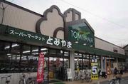 スーパーとみやま 木町店のパート求人