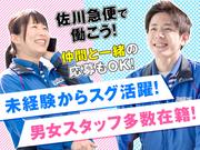 佐川急便株式会社 広島営業所(配達サポート)のアルバイト写真(メイン)