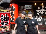 油そば総本店 渋谷センター街店のパート求人