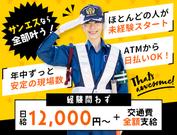 サンエス警備保障株式会社 新宿支社(20)のアルバイト写真(メイン)