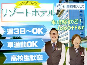 伊東園ホテルニューさくら_フロント_842のアルバイト写真
