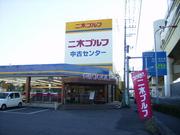 中古センター 美女木店