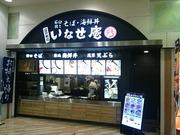 いなせ庵 イオンモール成田店のアルバイト写真1