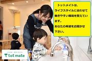 株式会社トットメイト 瀬戸市のトットメイト託児所 (11265)のアルバイト写真(メイン)