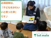 株式会社トットメイト 瀬戸市のトットメイト託児所 (11265)のアルバイト写真1