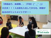 株式会社トットメイト 瀬戸市のトットメイト託児所 (11265)のアルバイト写真2