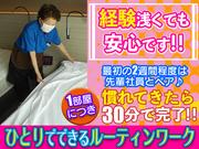 東京美装興業株式会社 東京第二支店(【45-37】舞浜駅周辺エリア)のアルバイト写真1