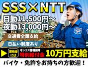 サンエス警備保障株式会社 新宿支社(17)【A】のアルバイト写真(メイン)