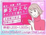 カラオケ&バー ラウンジシャルル(1)のアルバイト写真(メイン)