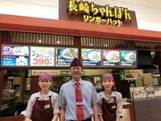 リンガーハットイオン発寒店のアルバイト写真(メイン)