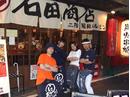 石田商店のアルバイト