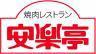 安楽亭 八王子中野上町店のロゴ