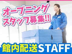 佐川急便株式会社 南熊本営業所(館内配送_アミュプラザくまもと)のアルバイト写真