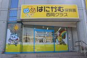 はにかむ保育園 西岡クラス(パート)のアルバイト写真(メイン)