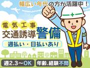 株式会社警都 福岡支店(17)【電気工事】のアルバイト写真(メイン)
