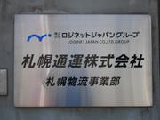 株式会社LNJ札幌 大谷地営業所(東区)のアルバイト小写真1