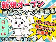 ミカドセキュリティ行徳支社19のアルバイト写真(メイン)