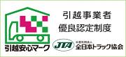 アリさんマークの引越社 世田谷支店のアルバイト小写真3