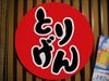 �Ƃ肰�� �n�X�̃A���o�C�g