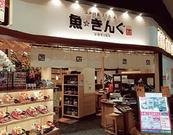 魚☆きんぐ パークプレイス店のアルバイト写真(メイン)