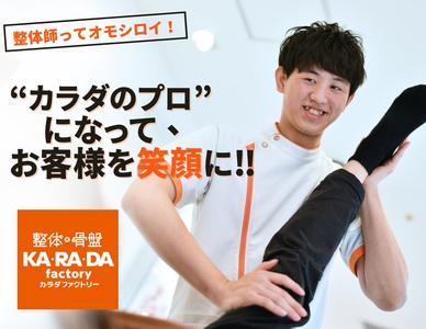 カラダファクトリー 晴海トリトン店(アルバイト)のアルバイト写真(メイン)