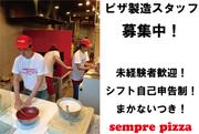 semprep pizzaアトレ亀戸店のアルバイト写真(メイン)