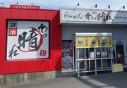 継承 あっ晴れ 大府店のパート求人