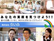 ホームステーションらいふ海老名のパート求人