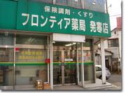 フロンティア薬局 発寒店のアルバイト写真3