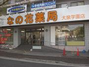 サンアイリス薬局大泉学園店のアルバイト求人写真3