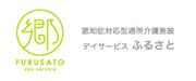 デイサービスふるさと 浅田(介護経験者)のアルバイト写真3