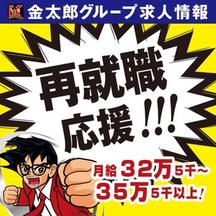 金太郎 京橋本店のアルバイト写真