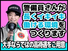 グリーン警備保障株式会社 越谷支社 獨協大学前エリア/A0630_018026aのアルバイト写真