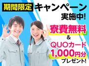 パーソルファクトリーパートナーズ株式会社(越前市の工場求人/期間限定:寮費無料キャンペーン開催中)06のアルバイト写真1