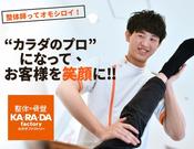 カラダファクトリー アリオ西新井店(アルバイト)のアルバイト写真(メイン)