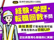 株式会社ダイワ・セキュリティー・システム 伏見営業所(津市エリア)のアルバイト写真2