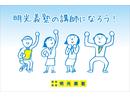 明光義塾 上総一宮教室のアルバイト