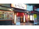 一源 吉川店のアルバイト