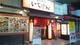 一源 吉川店アルバイト写真