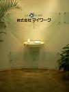 株式会社マイワーク 採用センターのアルバイト写真2