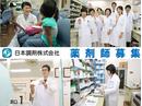 日立南薬局のアルバイト