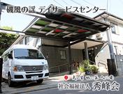 磯風の謡デイサービスセンターのアルバイト小写真1