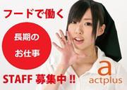 株式会社アクトプラス 新宿区エリア(025)のアルバイト写真1