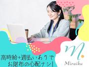 ミライク株式会社01のアルバイト写真(メイン)