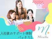 ミライク株式会社01のアルバイト写真3