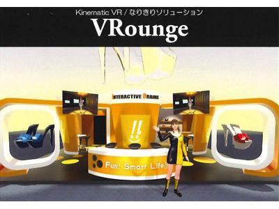 株式会社インタラクティブブレインズ(VR)の大写真