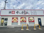 あっ晴れ 関店のパート求人