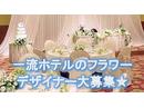 品川プリンスホテル事業所のアルバイト