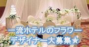 品川プリンスホテル事業所のアルバイト求人写真0