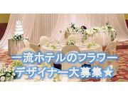品川プリンスホテル事業所